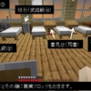 ６．村人を増やそう | マインクラフト 初心者の館