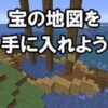 【全20種】難破船の探し方！船内のチェストで宝の地図を入手しよう ｜ nishiのマイク