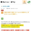 【端末の変更・交換】 iOS／watchOS端末から、別のiOS／watchOS端末へ。 | Suica Appl