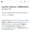 macOS Catalina と互換性のあるコンピュータ - Apple サポート (日本)