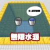 【マイクラ】1マス風無限水源から大きい無限水源まで作り方を解説【統合版】