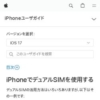 iPhoneでデュアルSIMを使用する - Apple サポート (日本)