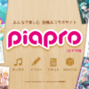 piapro(ピアプロ)