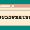 5分で解決!wordpressのパーマリンクが変更できない時の解決法 - きつねコードブログ